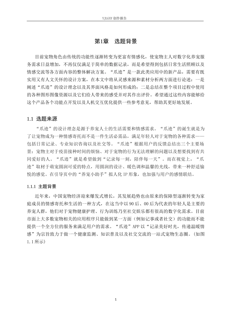 26年WP视觉传达设计 “爪迹”萌宠陪伴类APP的设计与应用0.81-AI1.11(12435字).docx_第4页