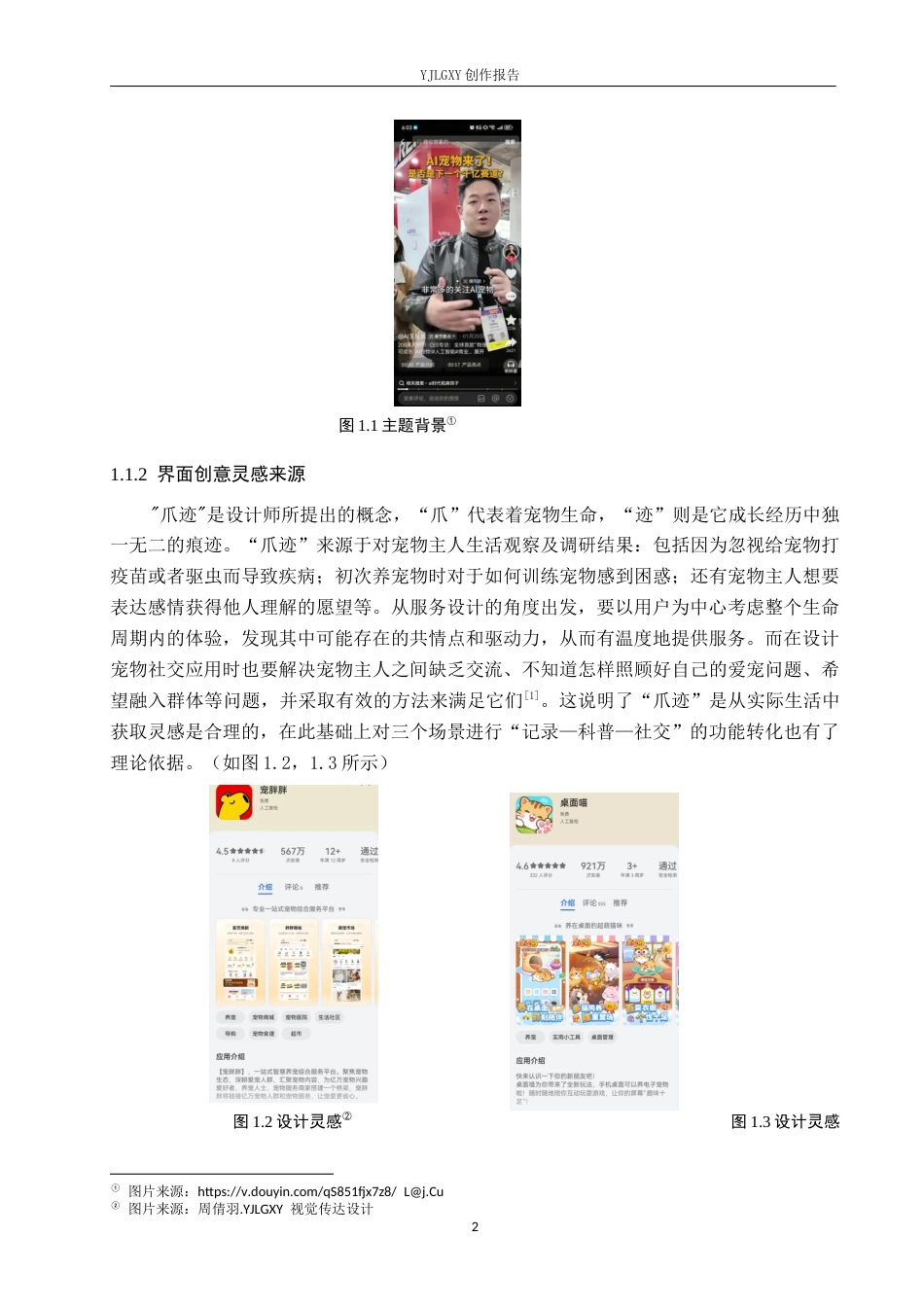 26年WP视觉传达设计 “爪迹”萌宠陪伴类APP的设计与应用0.81-AI1.11(12435字).docx_第5页