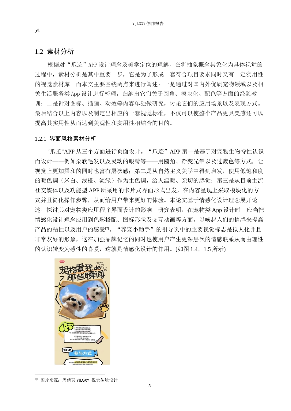 26年WP视觉传达设计 “爪迹”萌宠陪伴类APP的设计与应用0.81-AI1.11(12435字).docx_第6页