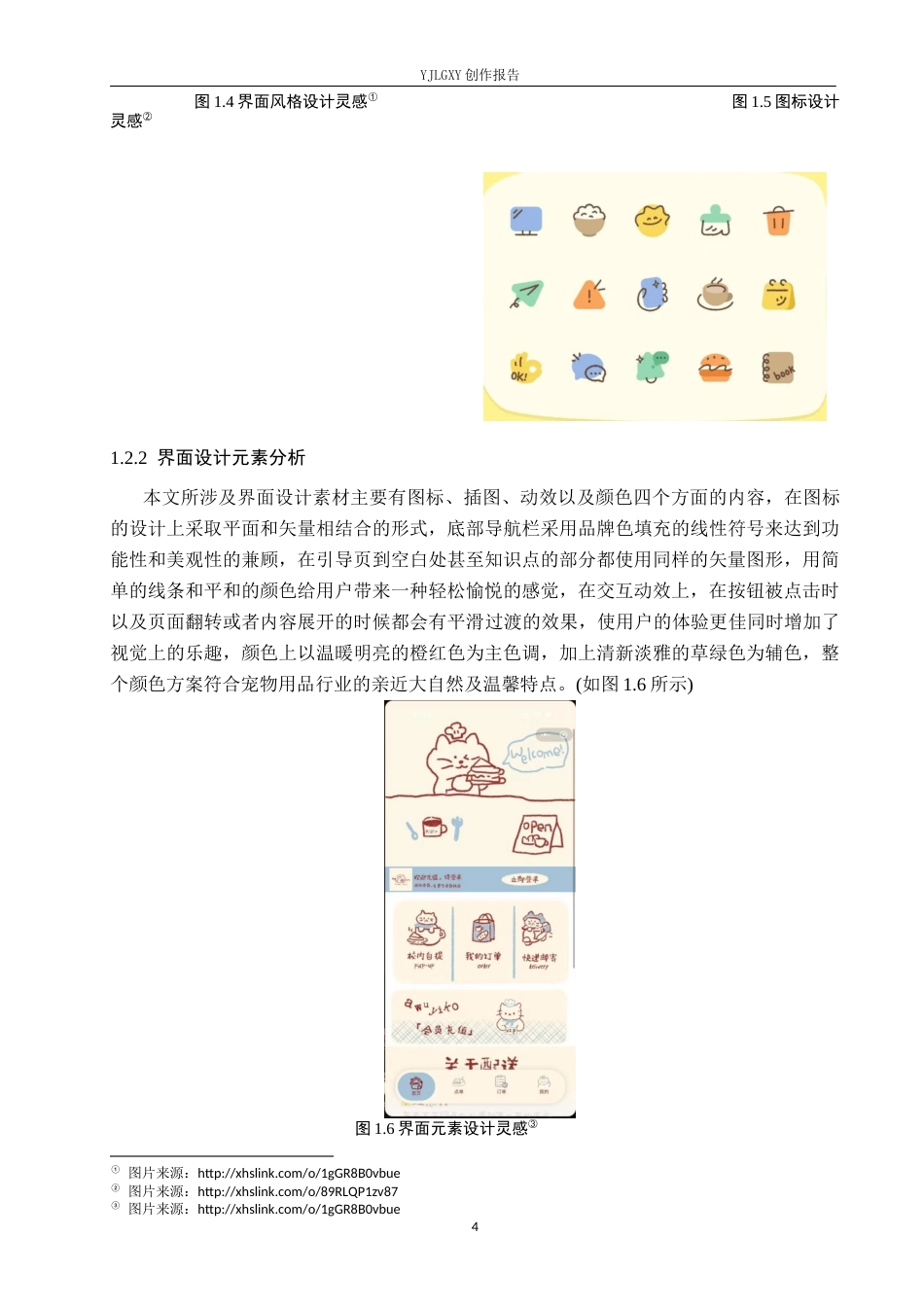 26年WP视觉传达设计 “爪迹”萌宠陪伴类APP的设计与应用0.81-AI1.11(12435字).docx_第7页