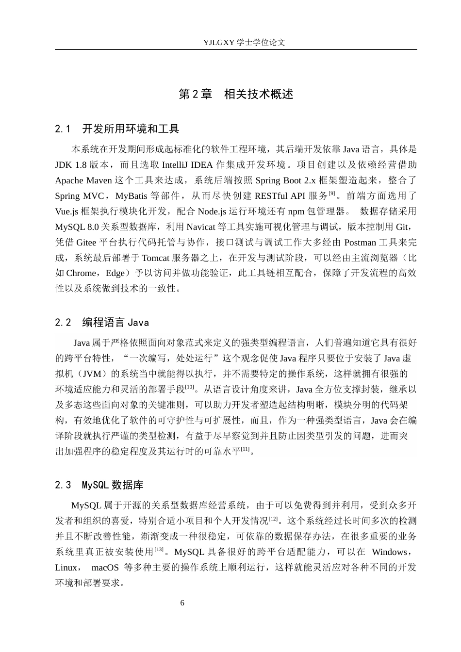 26年WP计算机科学与技术 基于Spring Boot的爱美时尚美妆商城系统的设计与实现12.8-AI5.98_1(22310字).docx_第10页