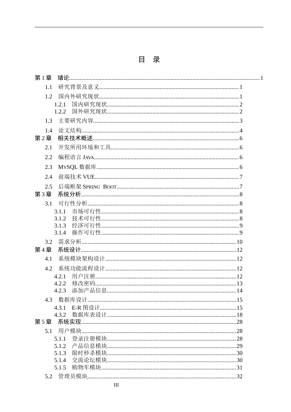 26年WP计算机科学与技术 基于Spring Boot的爱美时尚美妆商城系统的设计与实现12.8-AI5.98_1(22310字).docx_第3页