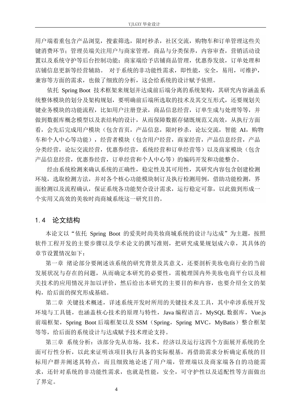 26年WP计算机科学与技术 基于Spring Boot的爱美时尚美妆商城系统的设计与实现12.8-AI5.98_1(22310字).docx_第8页
