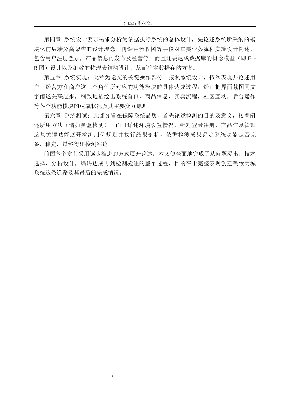 26年WP计算机科学与技术 基于Spring Boot的爱美时尚美妆商城系统的设计与实现12.8-AI5.98_1(22310字).docx_第9页