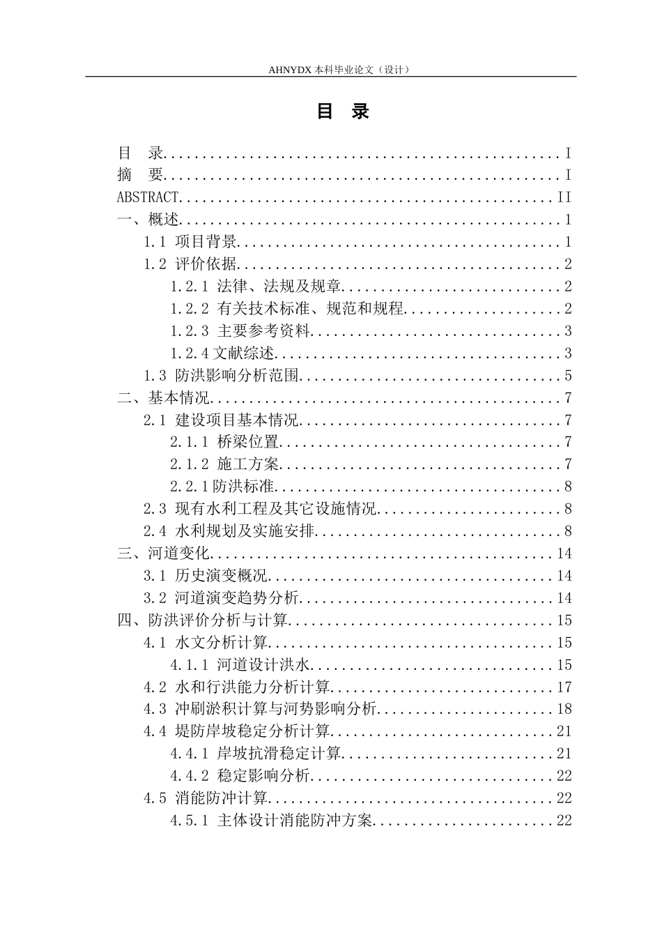 26年WP农业水利工程（专升本） 新建某工程防洪评价分析与计算26.81-AI通过_1(18612字).docx_第1页