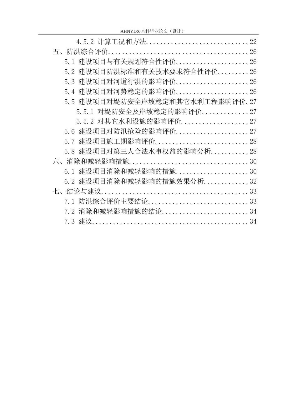 26年WP农业水利工程（专升本） 新建某工程防洪评价分析与计算26.81-AI通过_1(18612字).docx_第2页