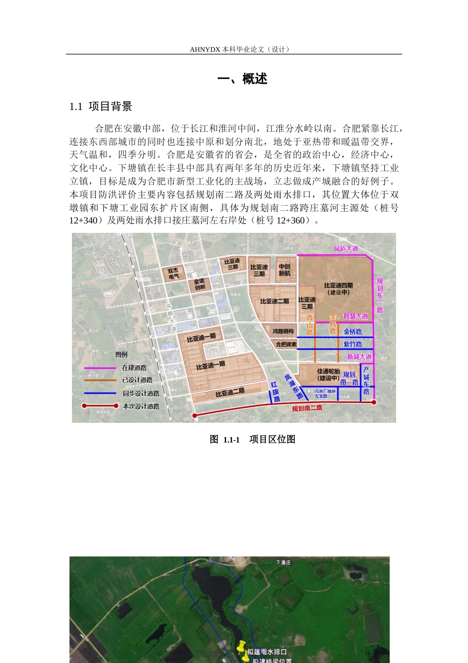 26年WP农业水利工程（专升本） 新建某工程防洪评价分析与计算26.81-AI通过_1(18612字).docx_第5页