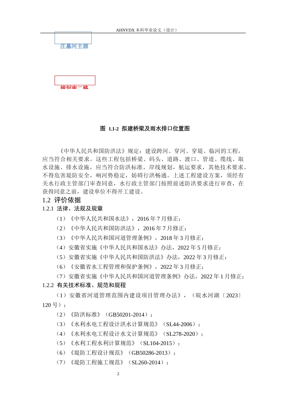 26年WP农业水利工程（专升本） 新建某工程防洪评价分析与计算26.81-AI通过_1(18612字).docx_第6页