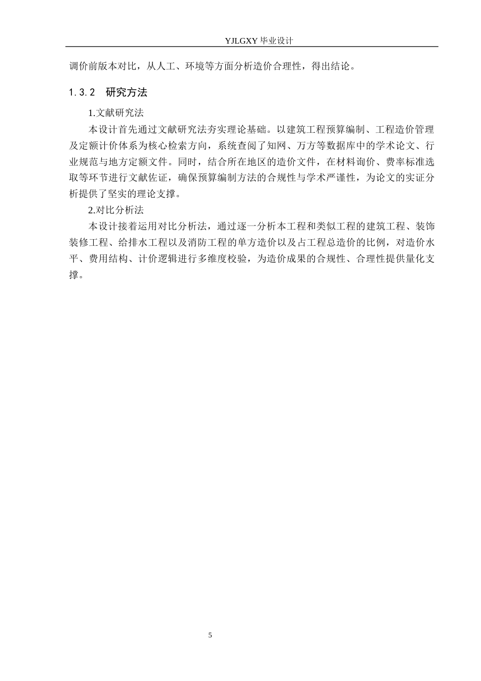 26年WP工程造价 承德市高新区第二小学教学楼施工图预算编制7.97-AI17.7(39359字).docx_第10页