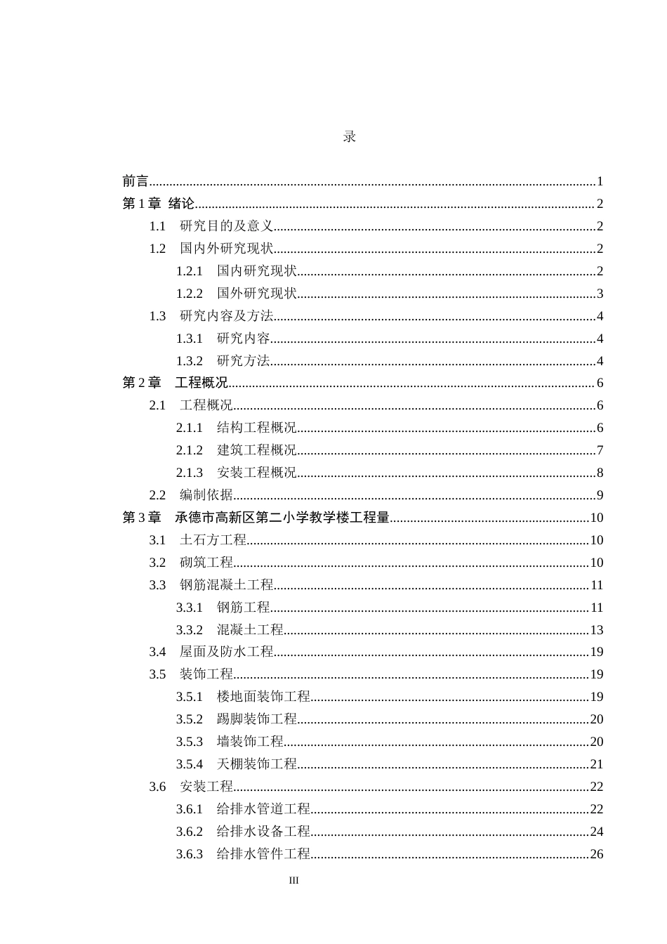 26年WP工程造价 承德市高新区第二小学教学楼施工图预算编制7.97-AI17.7(39359字).docx_第3页