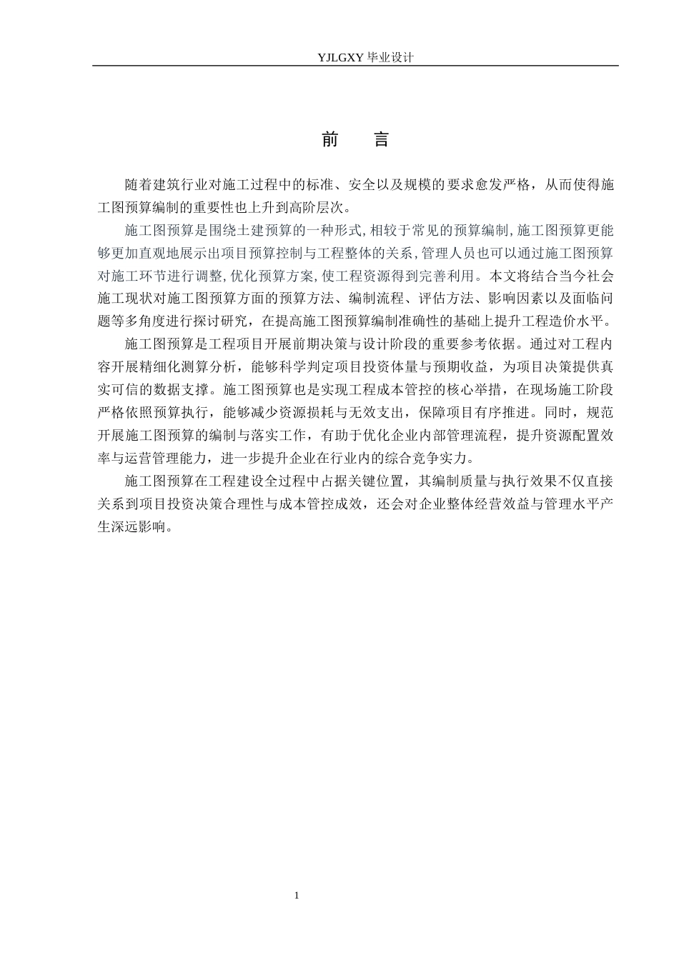 26年WP工程造价 承德市高新区第二小学教学楼施工图预算编制7.97-AI17.7(39359字).docx_第6页