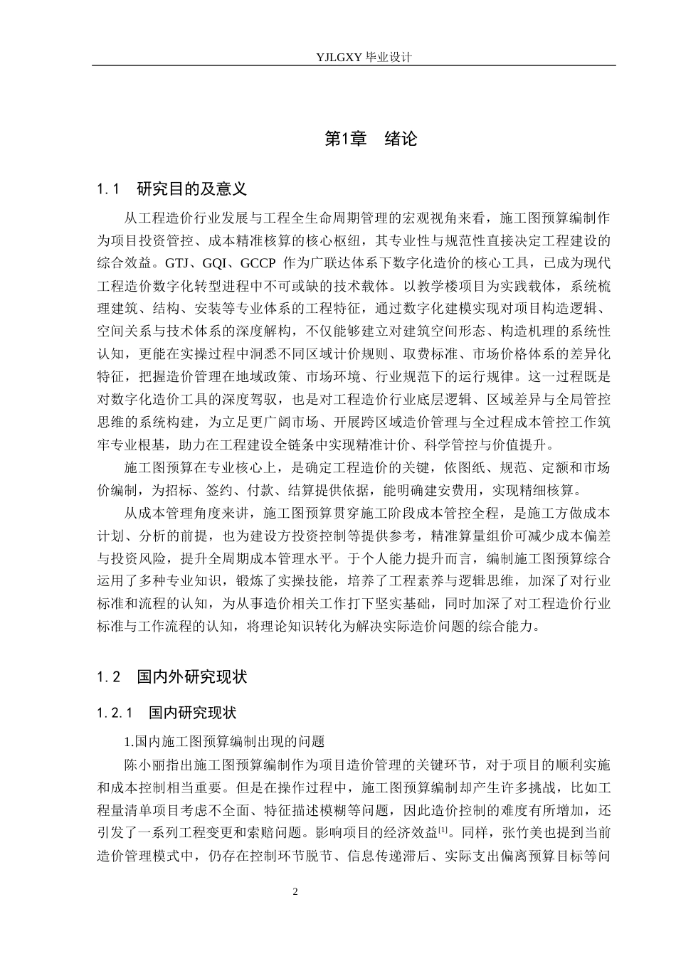 26年WP工程造价 承德市高新区第二小学教学楼施工图预算编制7.97-AI17.7(39359字).docx_第7页