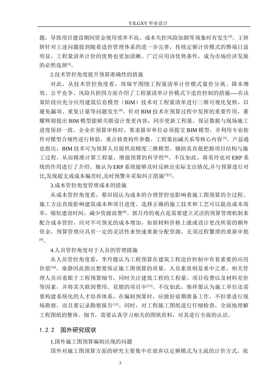 26年WP工程造价 承德市高新区第二小学教学楼施工图预算编制7.97-AI17.7(39359字).docx_第8页