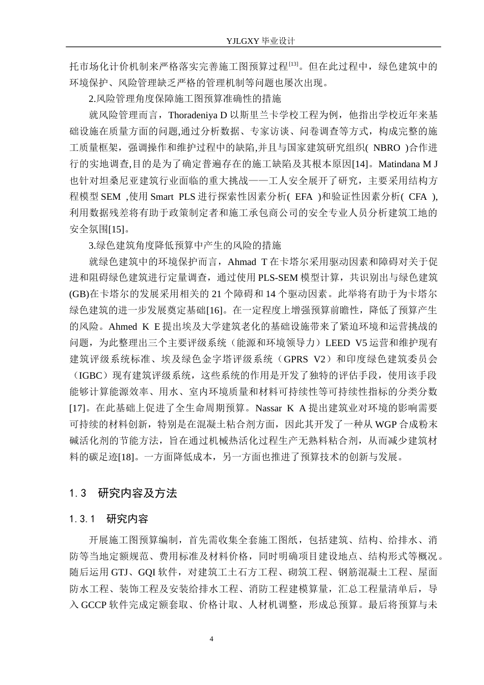26年WP工程造价 承德市高新区第二小学教学楼施工图预算编制7.97-AI17.7(39359字).docx_第9页