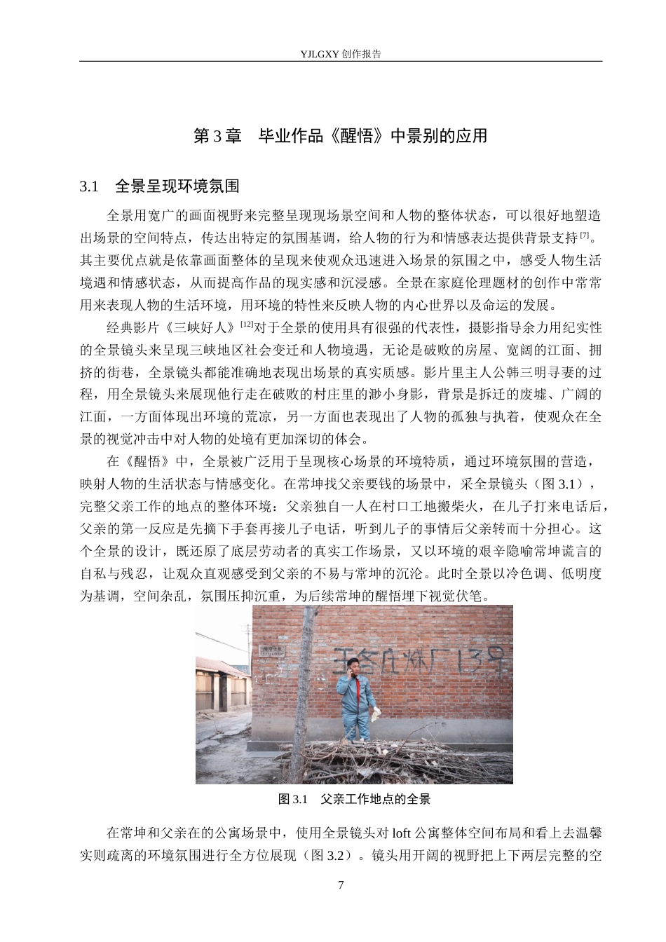 26年WP摄影 毕业作品《醒悟》中景别的设计与运用5.15-AI15.0(20084字).docx_第10页