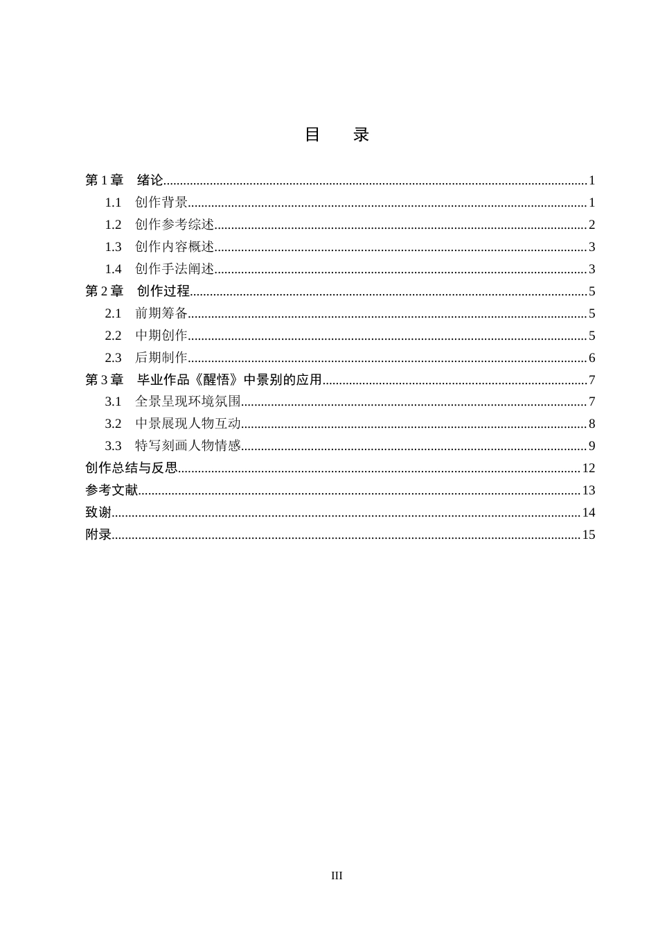 26年WP摄影 毕业作品《醒悟》中景别的设计与运用5.15-AI15.0(20084字).docx_第3页