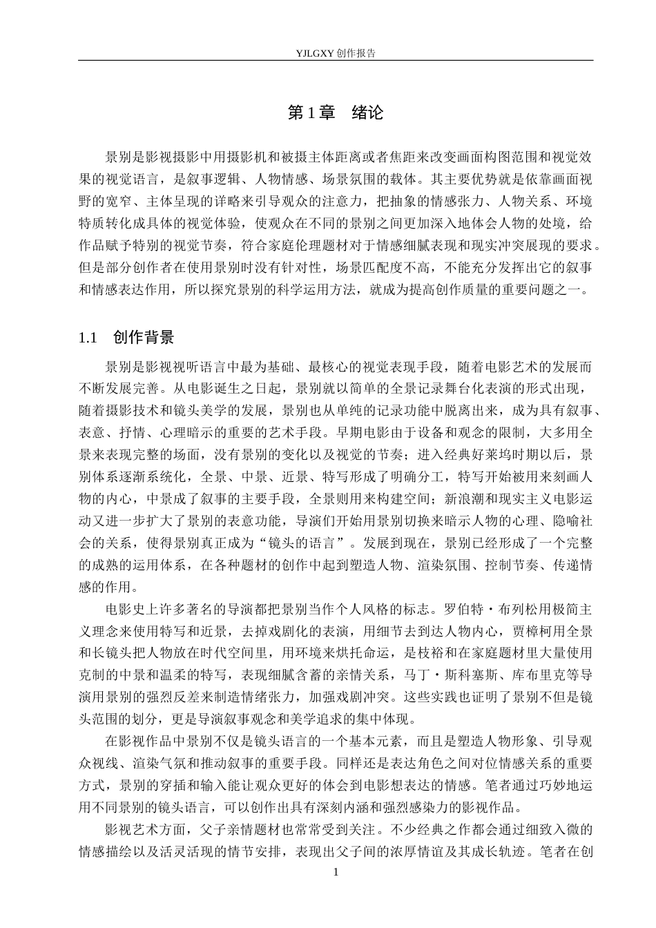 26年WP摄影 毕业作品《醒悟》中景别的设计与运用5.15-AI15.0(20084字).docx_第4页