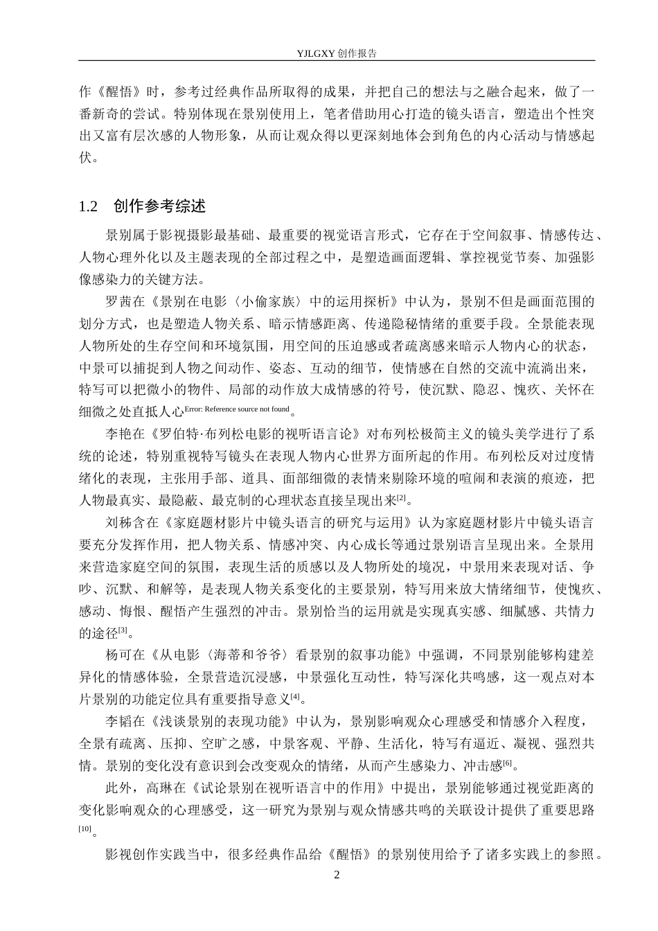 26年WP摄影 毕业作品《醒悟》中景别的设计与运用5.15-AI15.0(20084字).docx_第5页