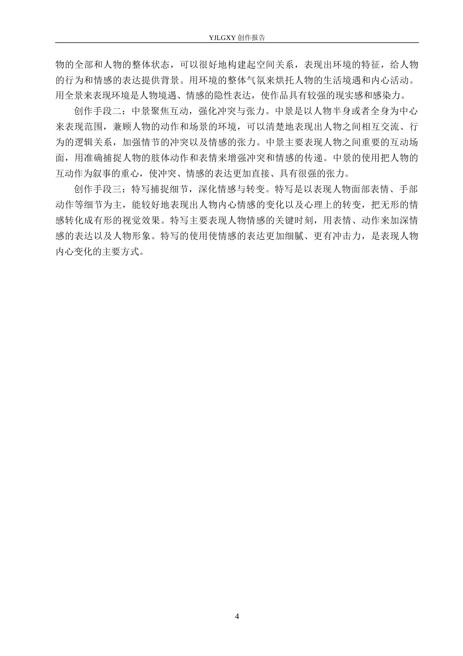 26年WP摄影 毕业作品《醒悟》中景别的设计与运用5.15-AI15.0(20084字).docx_第7页