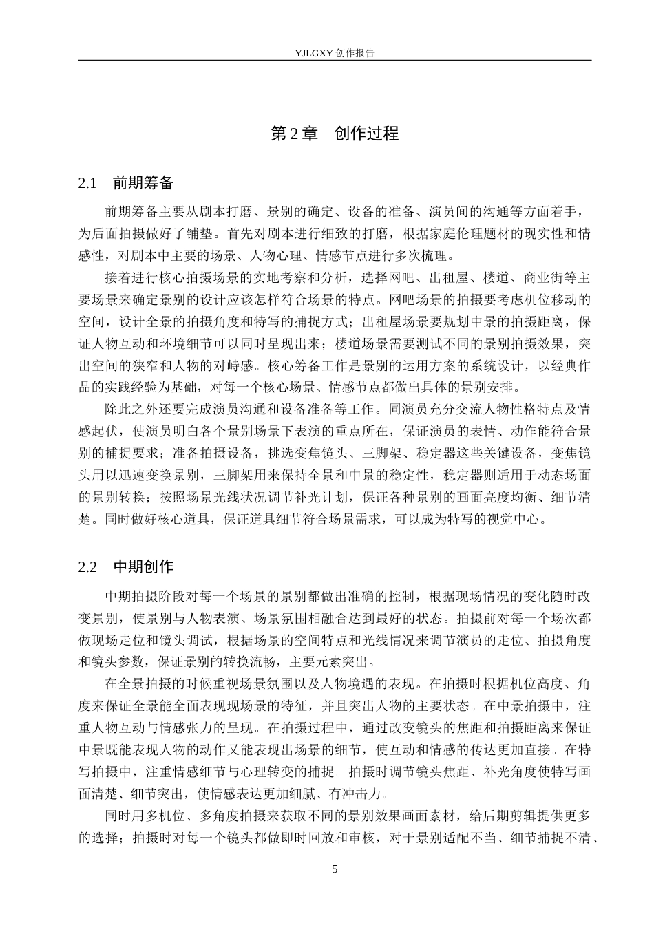 26年WP摄影 毕业作品《醒悟》中景别的设计与运用5.15-AI15.0(20084字).docx_第8页