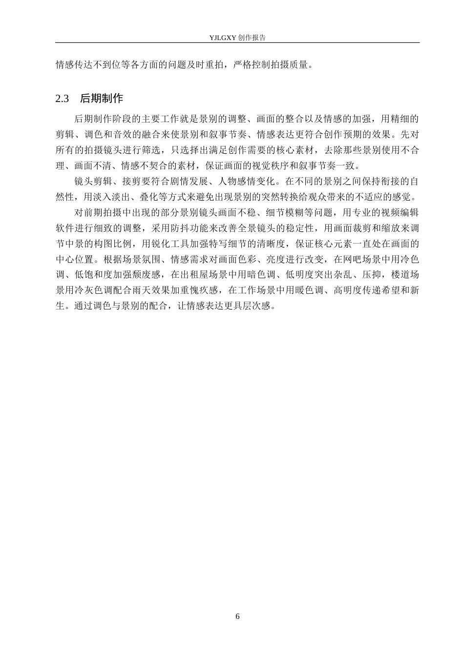 26年WP摄影 毕业作品《醒悟》中景别的设计与运用5.15-AI15.0(20084字).docx_第9页
