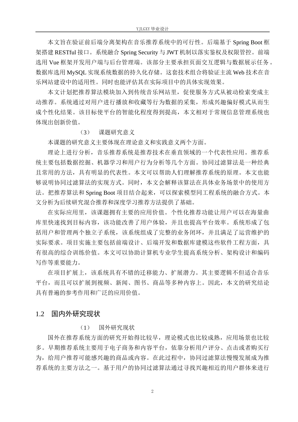 26年WP计算机科学与技术 基于Spring BootVue的轻量化音乐资源播放系统的设计与实现7.74-AI20.84_1(28235字).docx_第10页