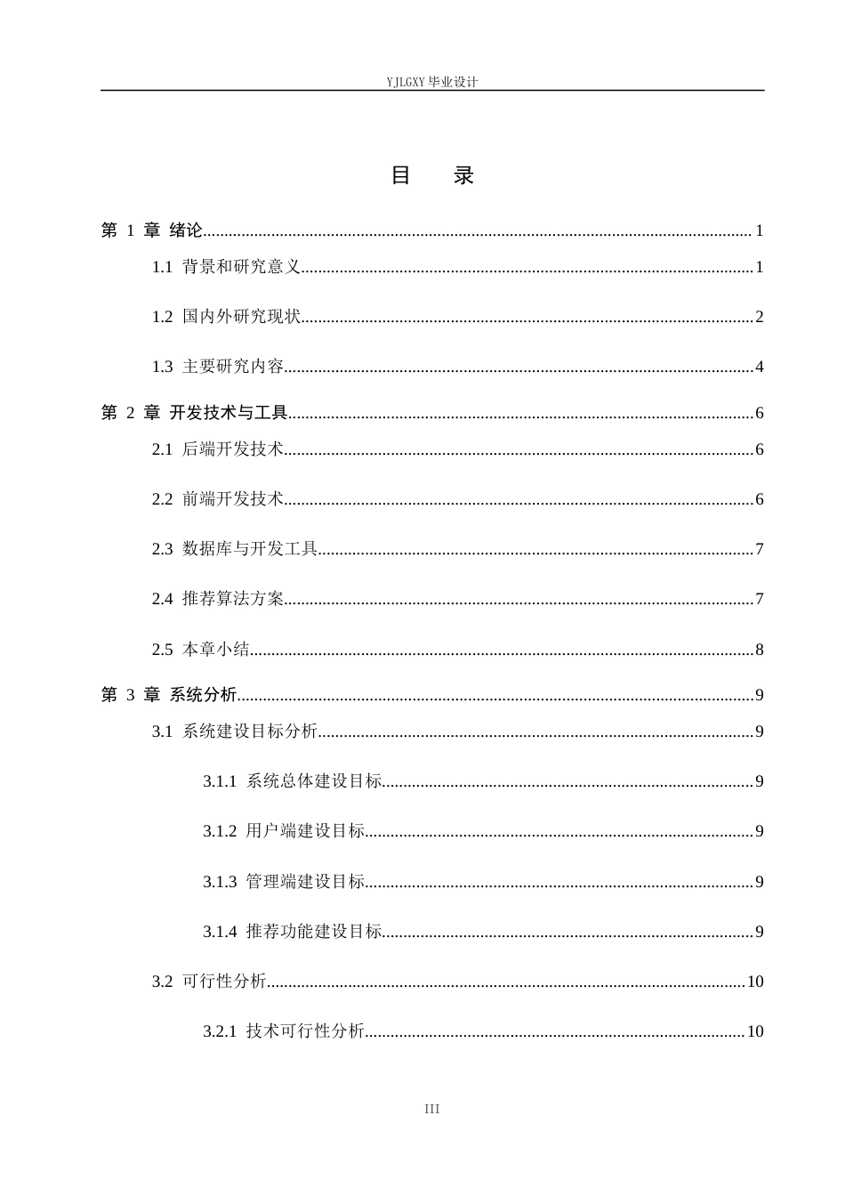 26年WP计算机科学与技术 基于Spring BootVue的轻量化音乐资源播放系统的设计与实现7.74-AI20.84_1(28235字).docx_第3页