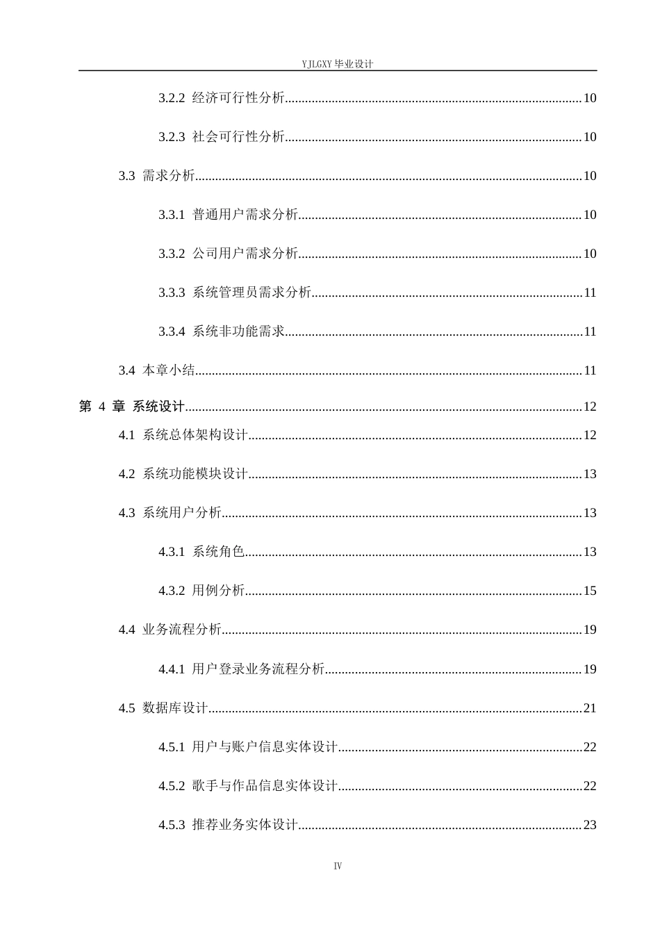 26年WP计算机科学与技术 基于Spring BootVue的轻量化音乐资源播放系统的设计与实现7.74-AI20.84_1(28235字).docx_第4页