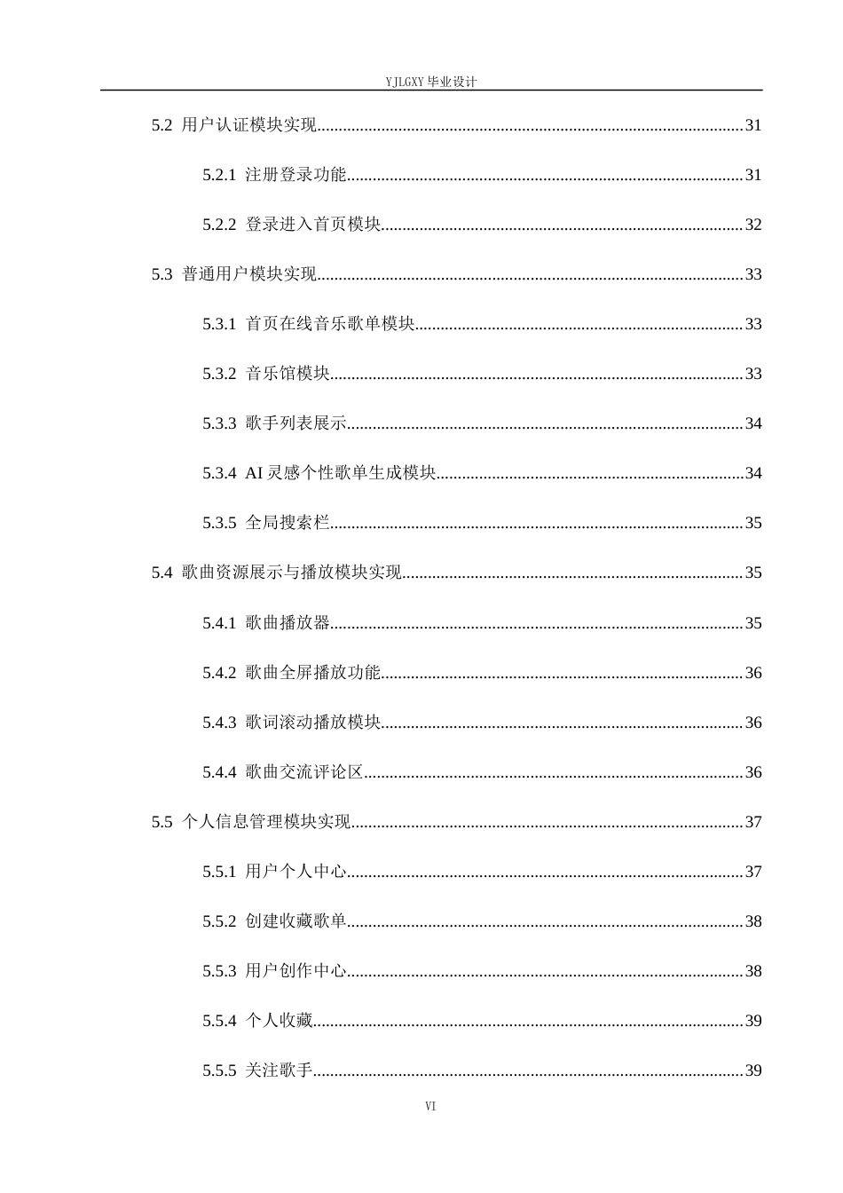 26年WP计算机科学与技术 基于Spring BootVue的轻量化音乐资源播放系统的设计与实现7.74-AI20.84_1(28235字).docx_第6页