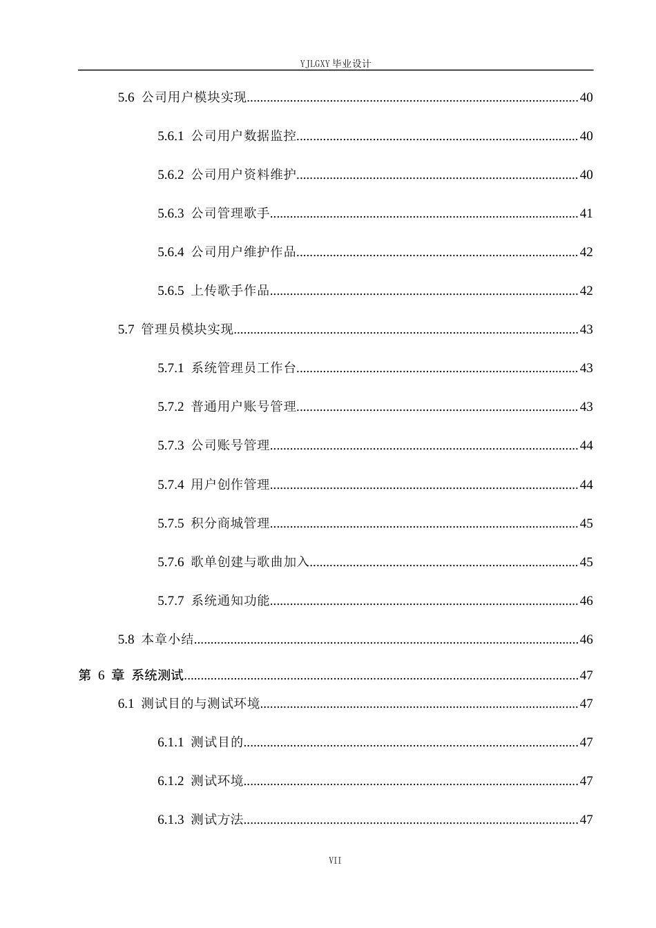 26年WP计算机科学与技术 基于Spring BootVue的轻量化音乐资源播放系统的设计与实现7.74-AI20.84_1(28235字).docx_第7页