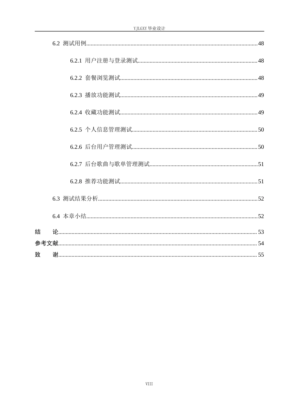 26年WP计算机科学与技术 基于Spring BootVue的轻量化音乐资源播放系统的设计与实现7.74-AI20.84_1(28235字).docx_第8页