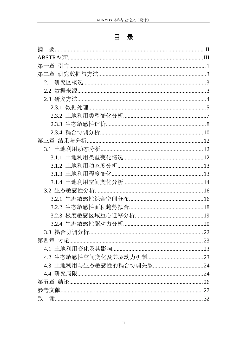 26年WP地理信息科学 巢湖流域土地利用与生态敏感性时空变化与耦合关系研究13.89-AI通过_1(17658字).docx_第1页