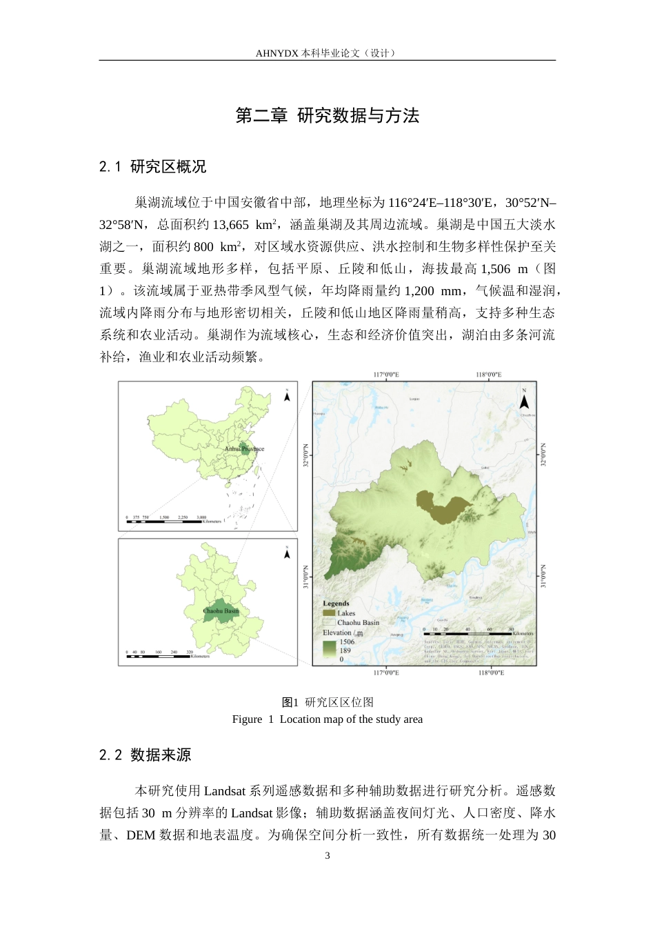 26年WP地理信息科学 巢湖流域土地利用与生态敏感性时空变化与耦合关系研究13.89-AI通过_1(17658字).docx_第6页