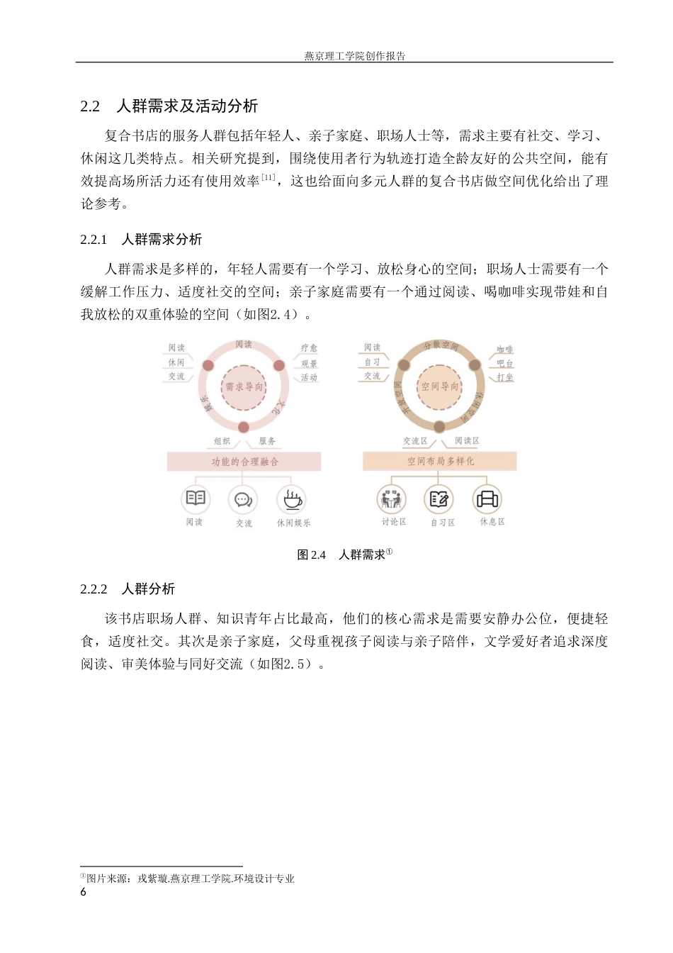 26年WP室内设计-阅愈场第三空间理论下的复合书店空间设计(10160字).docx_第10页