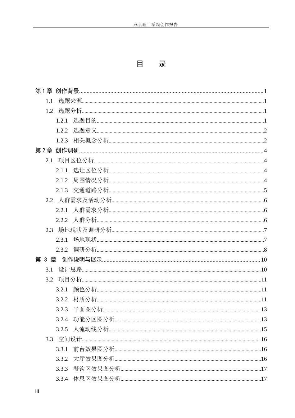 26年WP室内设计-阅愈场第三空间理论下的复合书店空间设计(10160字).docx_第3页
