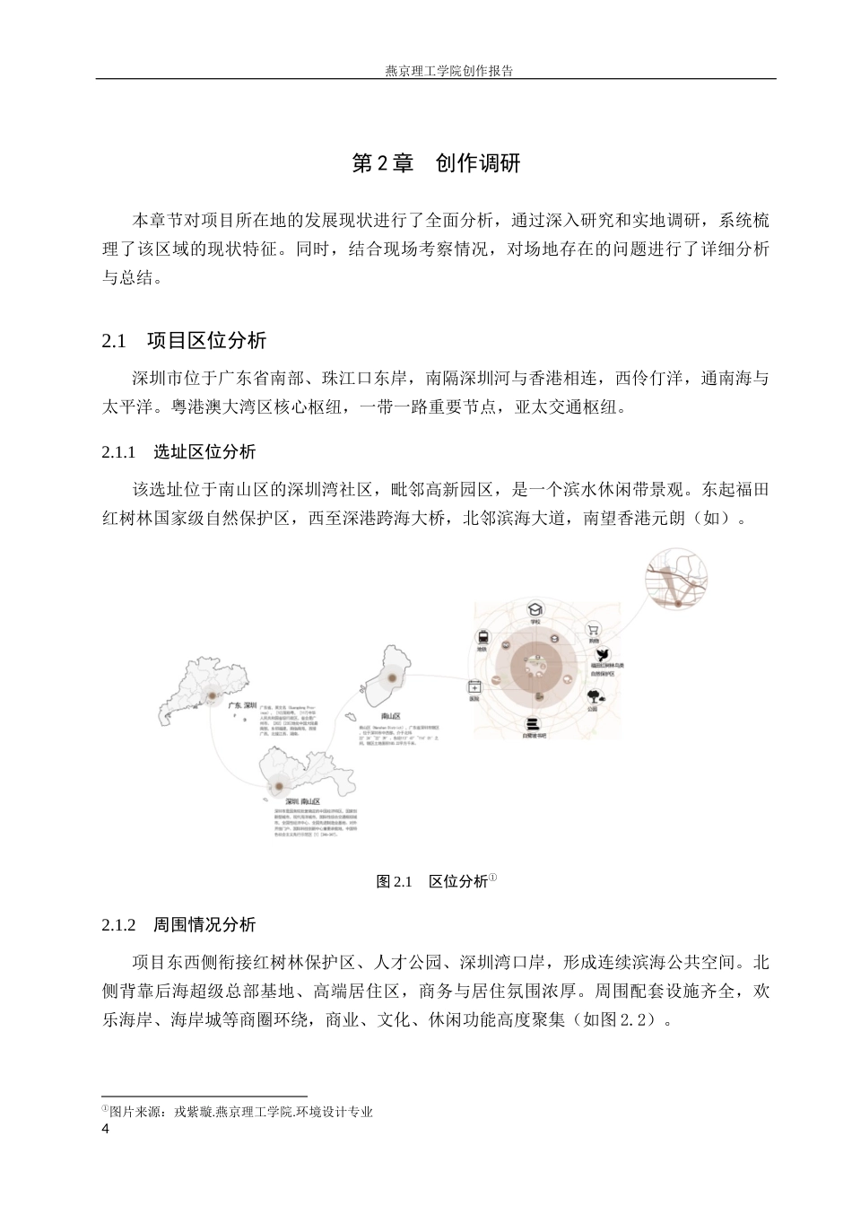 26年WP室内设计-阅愈场第三空间理论下的复合书店空间设计(10160字).docx_第8页