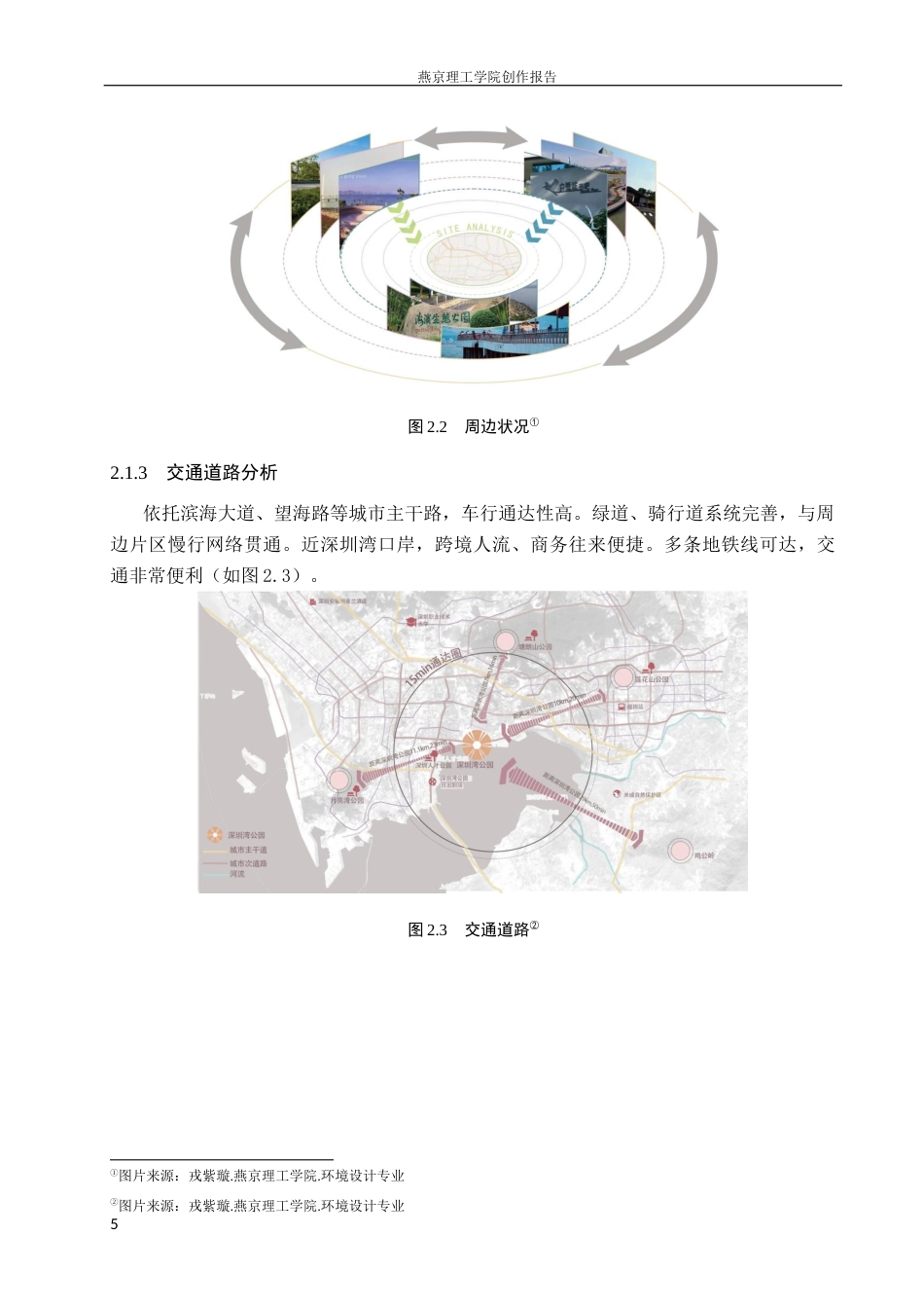 26年WP室内设计-阅愈场第三空间理论下的复合书店空间设计(10160字).docx_第9页