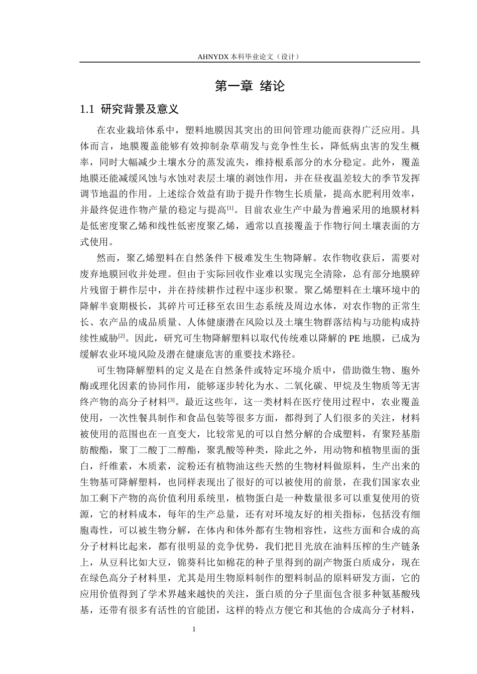 26年WP材料科学与工程 大豆蛋白基生物塑料的制备及性能研究14.38-AI通过(16195字).docx_第4页