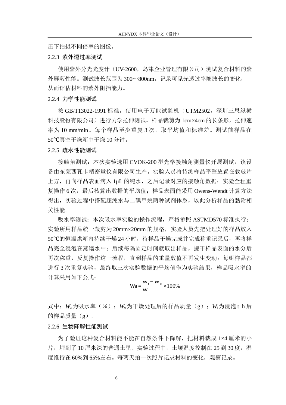 26年WP材料科学与工程 大豆蛋白基生物塑料的制备及性能研究14.38-AI通过(16195字).docx_第9页