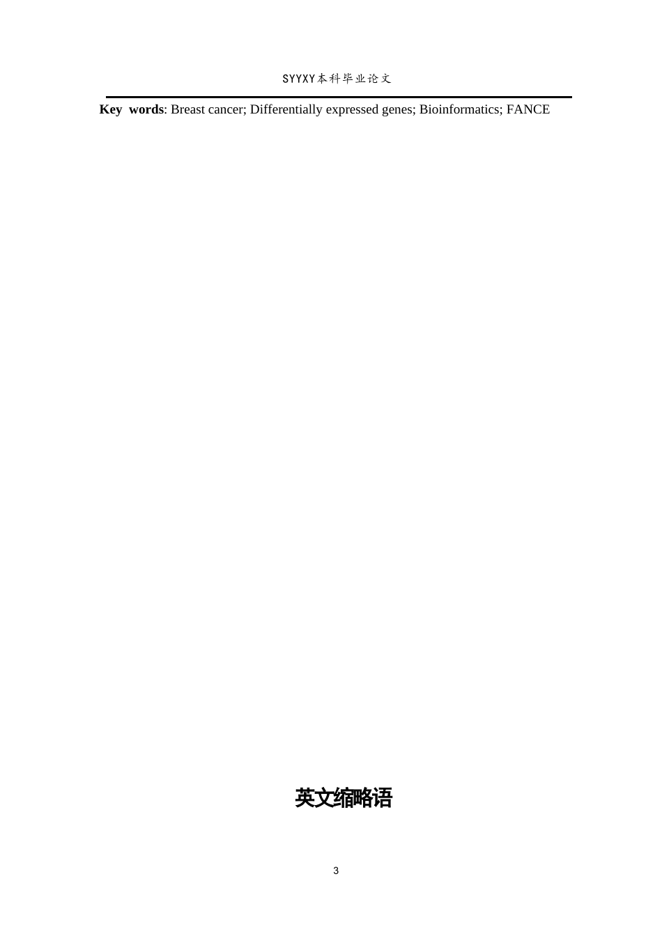 26年WP生物技术 基于生物信息学的乳腺癌差异表达基因筛选及临床预后分析15.42-AI3.82(12084字).doc_第4页