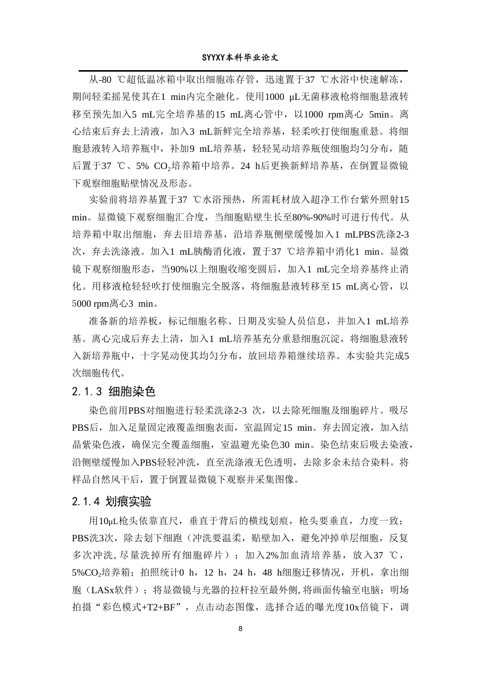 26年WP生物技术 基于生物信息学的乳腺癌差异表达基因筛选及临床预后分析15.42-AI3.82(12084字).doc_第9页