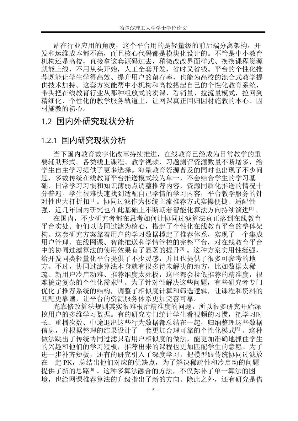 26年WP计算机科学与技术 基于协同过滤算法的个性化在线教育平台的设计与实现9.63-AI18.82(33251字).docx_第10页