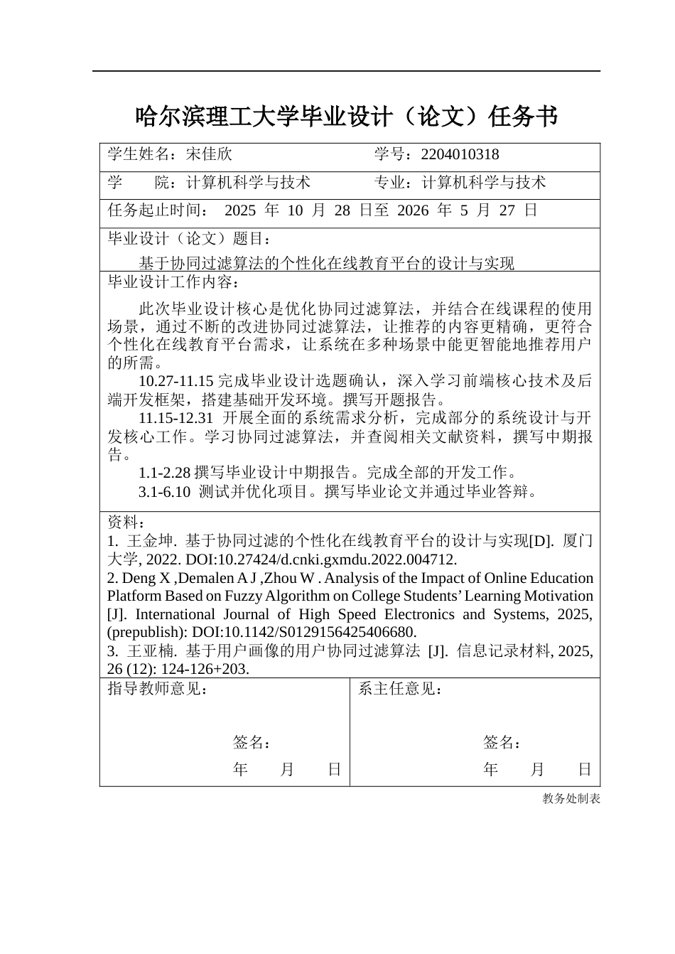 26年WP计算机科学与技术 基于协同过滤算法的个性化在线教育平台的设计与实现9.63-AI18.82(33251字).docx_第2页