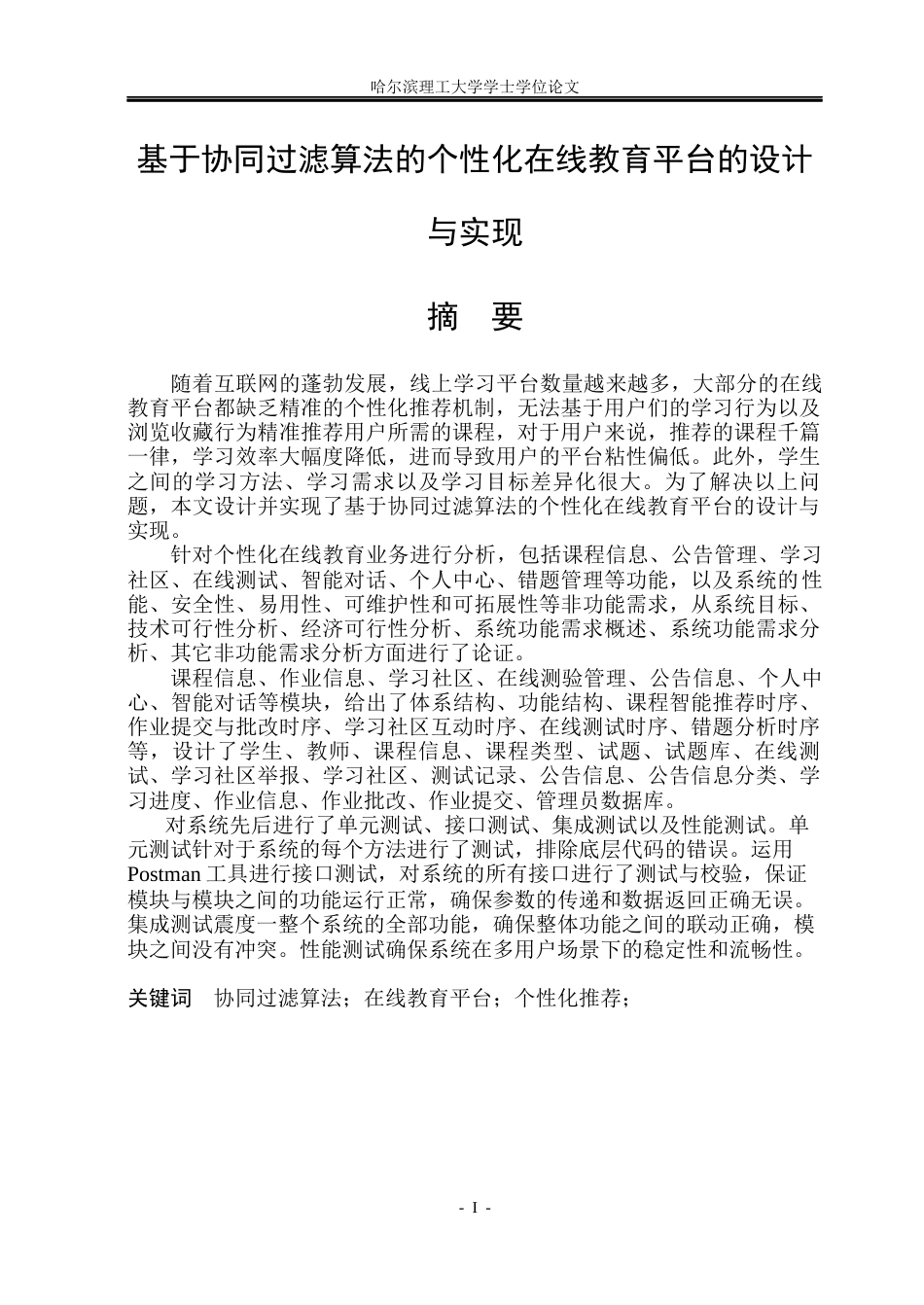 26年WP计算机科学与技术 基于协同过滤算法的个性化在线教育平台的设计与实现9.63-AI18.82(33251字).docx_第3页