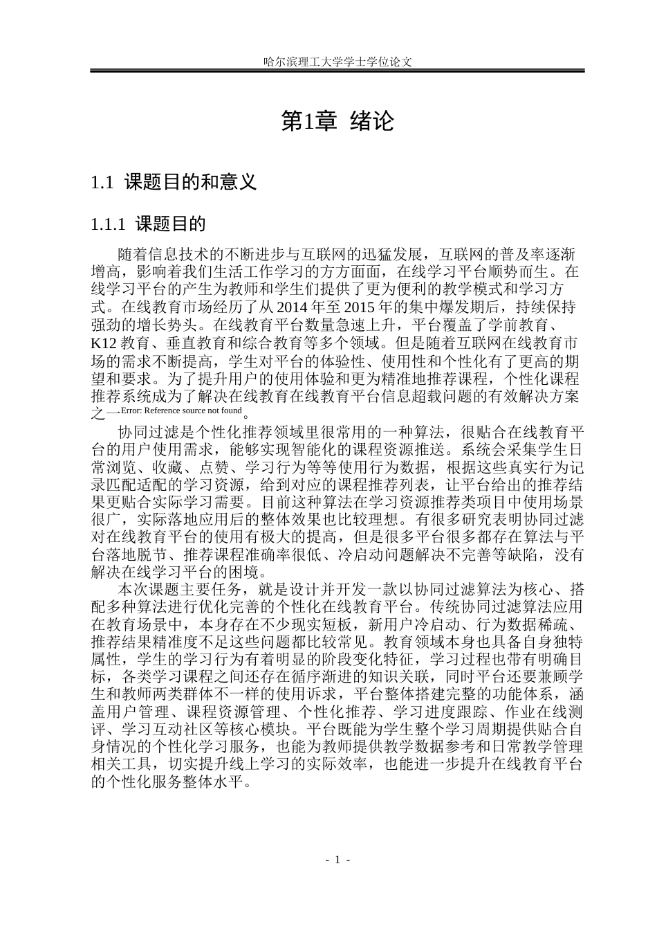 26年WP计算机科学与技术 基于协同过滤算法的个性化在线教育平台的设计与实现9.63-AI18.82(33251字).docx_第8页