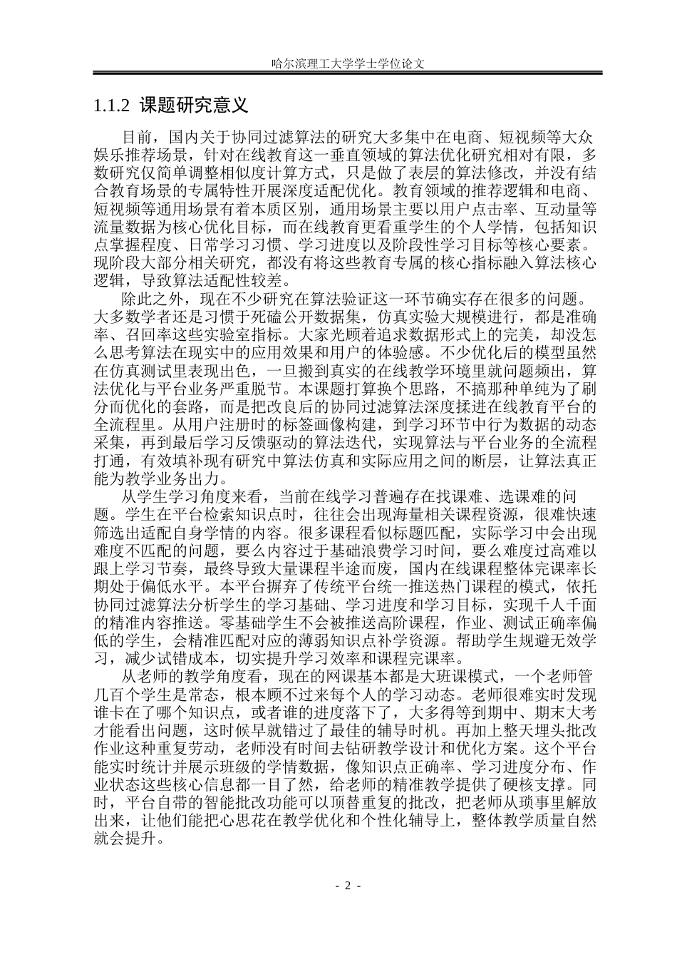 26年WP计算机科学与技术 基于协同过滤算法的个性化在线教育平台的设计与实现9.63-AI18.82(33251字).docx_第9页