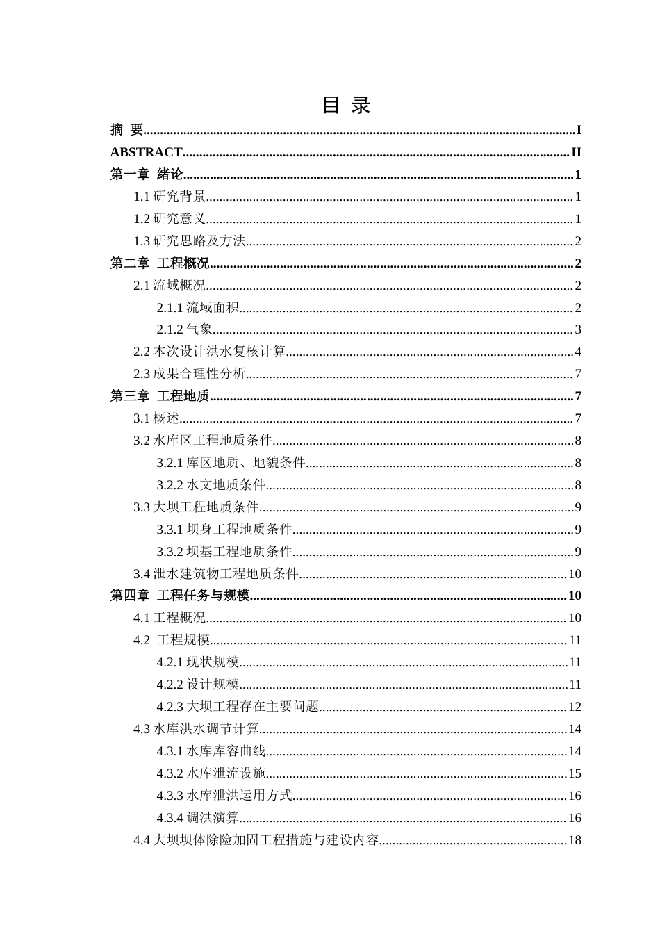 26年WP农业水利工程（专升本） 大港水库坝体除险加固初步设计19.66-AI通过_1(27788字).docx_第1页