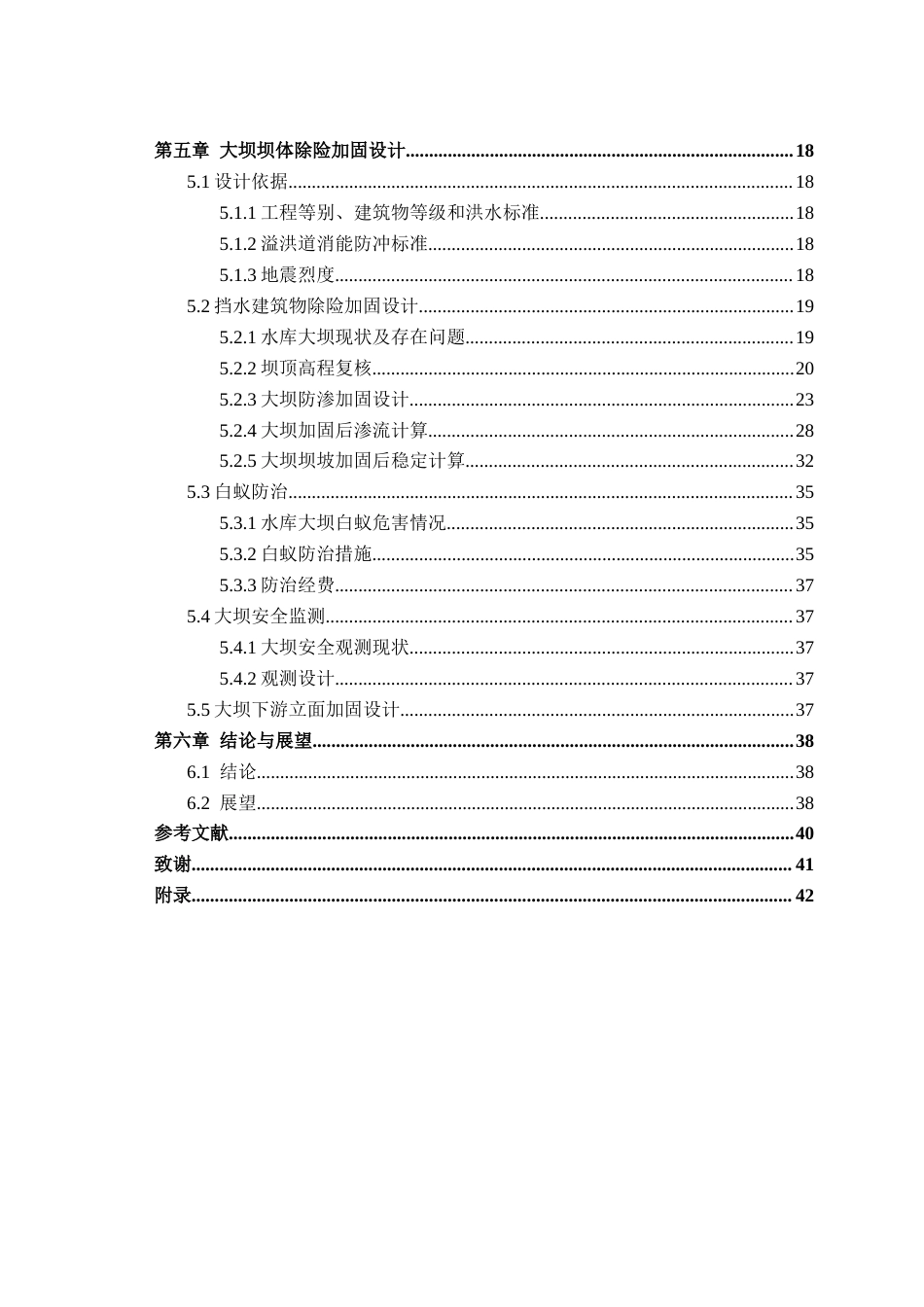 26年WP农业水利工程（专升本） 大港水库坝体除险加固初步设计19.66-AI通过_1(27788字).docx_第2页
