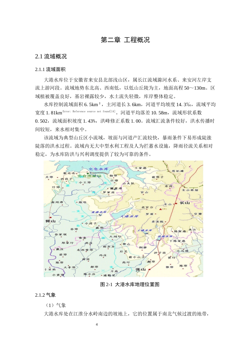 26年WP农业水利工程（专升本） 大港水库坝体除险加固初步设计19.66-AI通过_1(27788字).docx_第8页