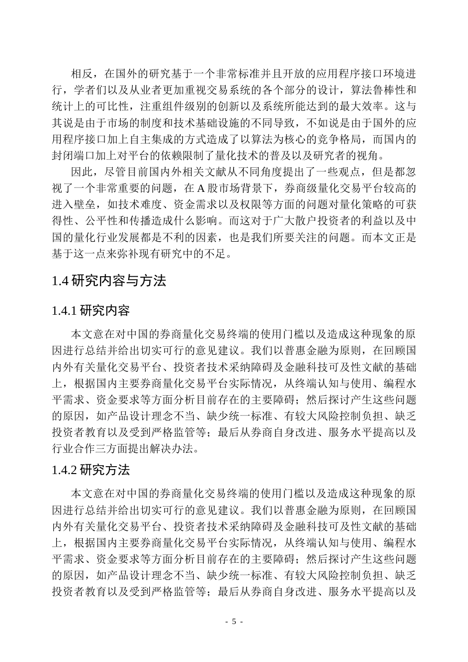 26年WP金融学 中国券商量化交易终端使用门槛现状与对策9.69-AI1.87.docx_第10页